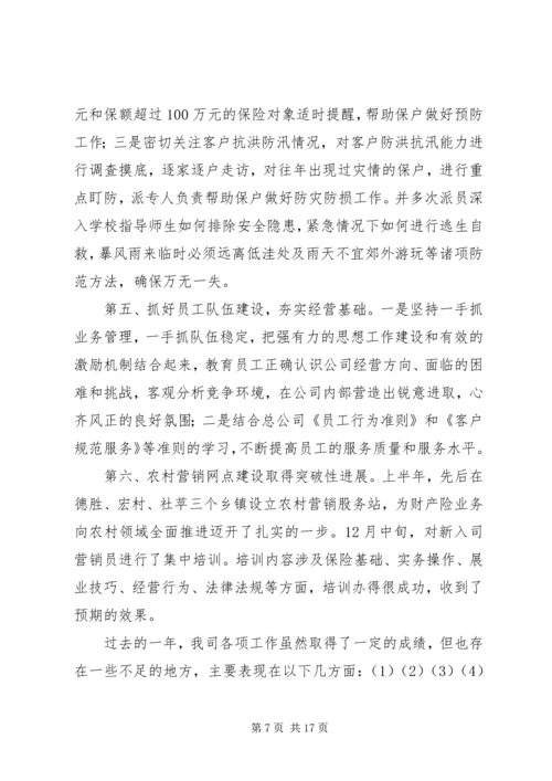 人保工作总结3篇.docx