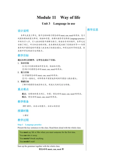 【轻松备课】外研版初中英语八年级上Module 11 Unit 3教学详案