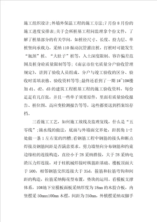 青岛理工大学毕业实习报告