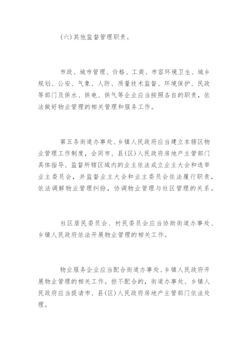 江西省物业管理条例全文.docx