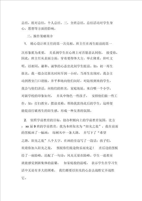 学前教育经验交流材料多篇