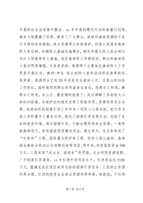 林业局党委争创党建工作先进单位事迹材料 (2).docx