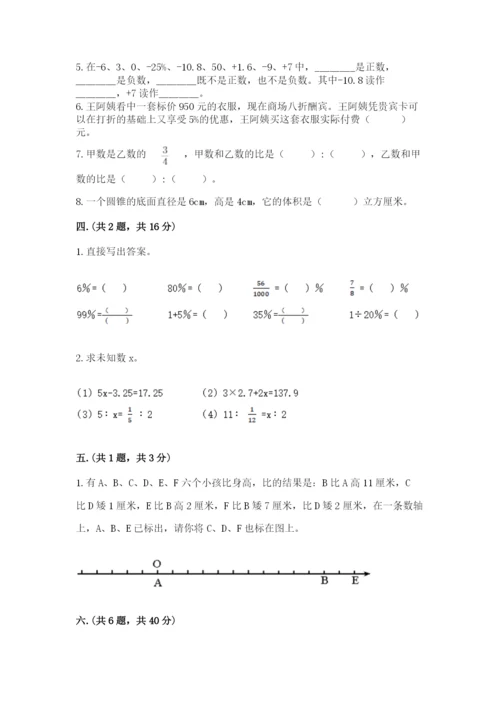 河南省平顶山市六年级下册数学期末测试卷（巩固）.docx