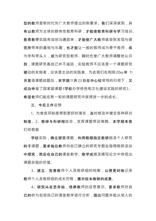 校本教研工作总结