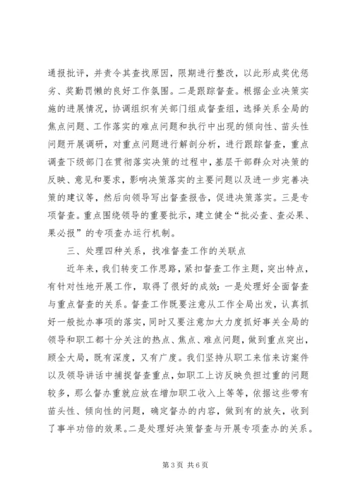 关于做好新形势下的督促检查工作的思考 (3).docx