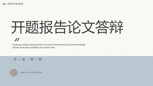 简约中式开题报告论文答辩通用PPT模板