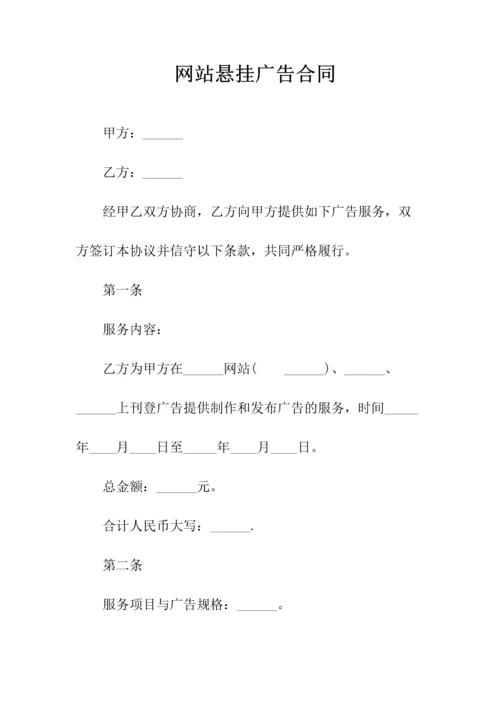 网站广告合同书(常用版).docx