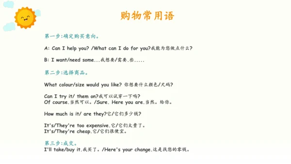 Unit 6 shopping知识回顾汇总课件(共22张PPT)