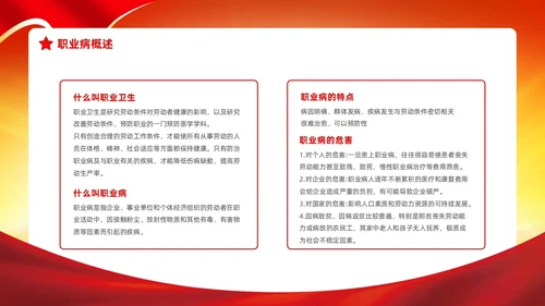 红色党政风建筑剪影职业病防治周宣传动态PPT职业病防治法宣传周