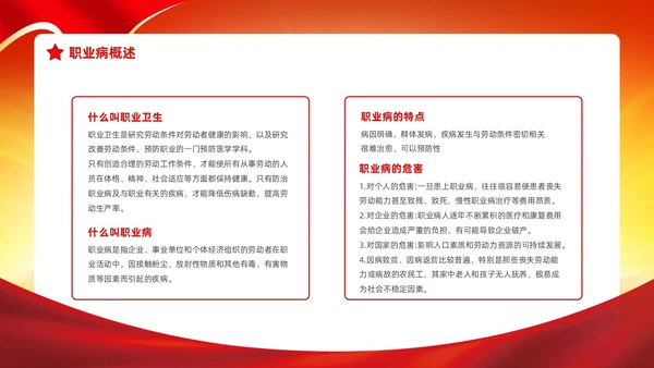 红色党政风建筑剪影职业病防治周宣传动态PPT职业病防治法宣传周