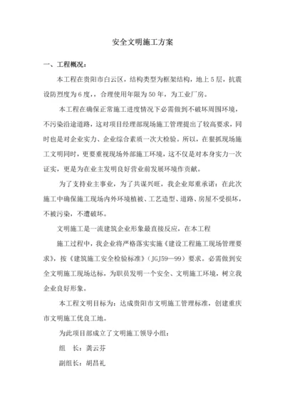 安全文明综合项目施工专项方案(3).docx