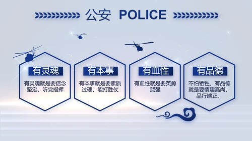蓝色大气公安警察工作汇报PPT动态模板