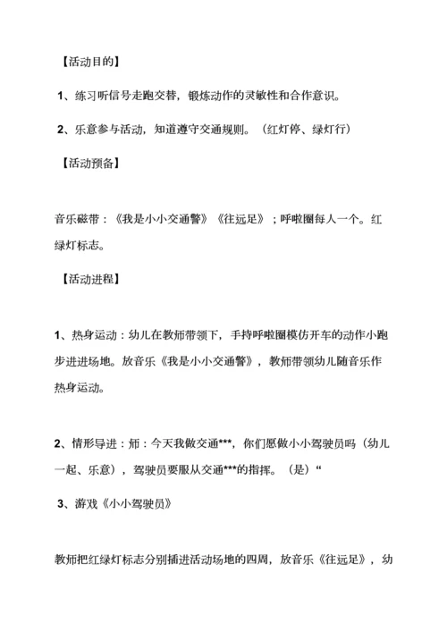 幼儿园游戏怎么写教案.docx