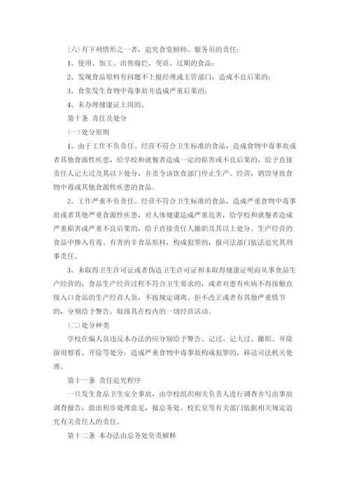 校园食品安全校长负责制制度（通用15篇）.docx