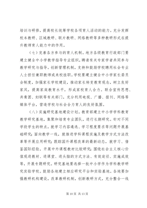 教育部关于全面深化课程改革落实立德树人根本任务的意见 (2).docx