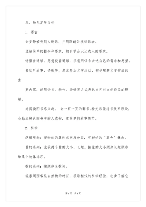 2022幼儿园小班班务工作计划15篇.docx