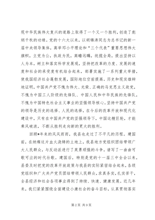 县委常委建党表彰大会上的讲话.docx