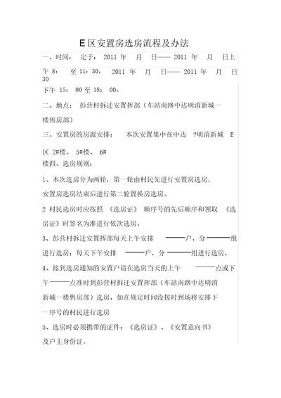 安置房选房流程及办法