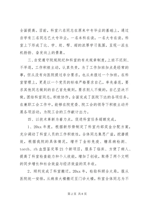 医学检验个人述职报告.docx