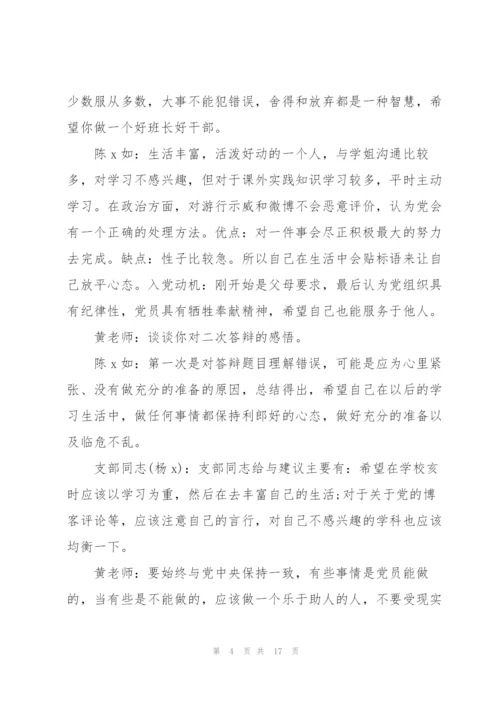 接收预备党员会议记录6篇.docx