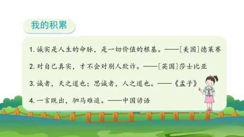 3.我很诚实课件（56张PPT)（全一课）