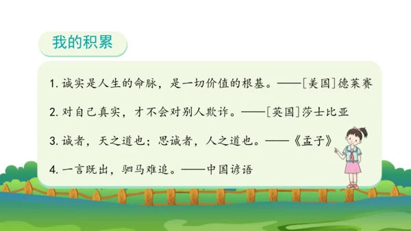 3.我很诚实课件（56张PPT)（全一课）