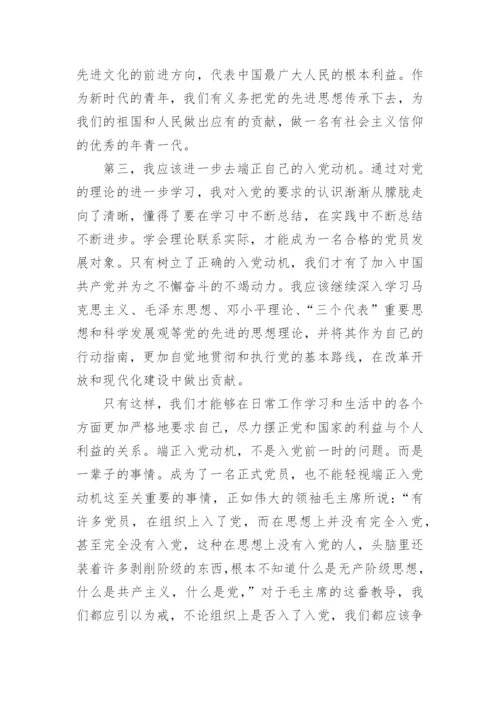 2023年入党积极季度思想汇报范文8篇.docx