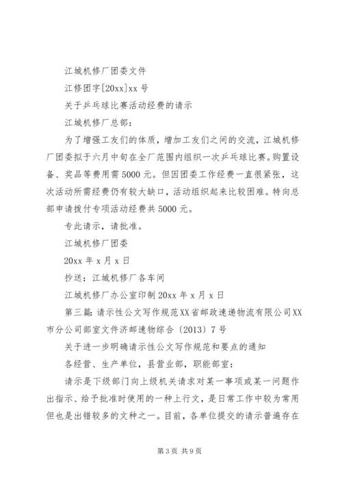 公文写作规范20XX年请示.docx