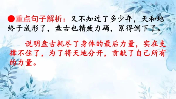 部编版语文四年级上册第四单元复习课件