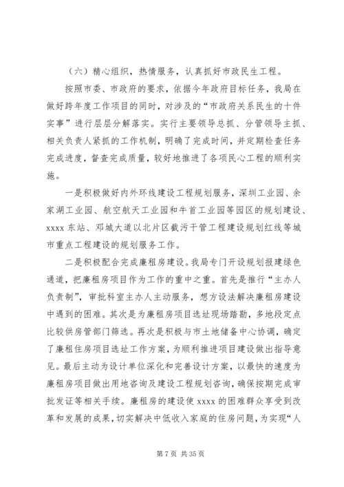 市城乡规划局年终工作总结材料.docx