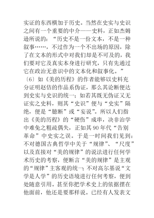 浅论文艺的客观性和主体性.docx