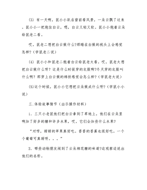 托班教案爱吃糖的小熊