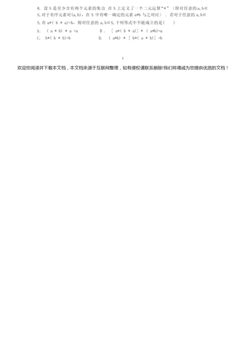 2019高中数学试卷一.doc8.docx