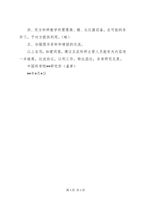 公文函写作格式及参考范文.docx