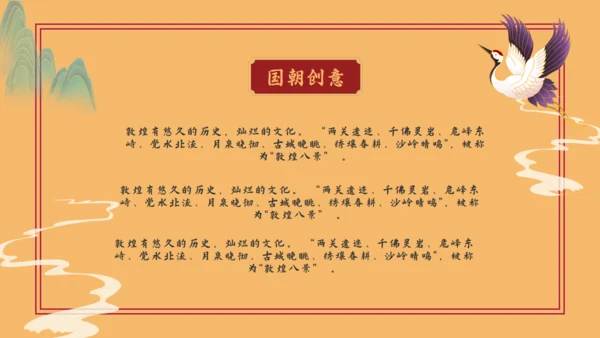 敦煌印象飞天神女主题通用PPT模板