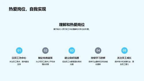 人资行政的昨今与未来