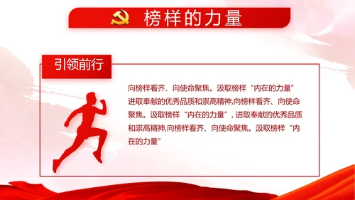 红色党建党风廉政建设文化反腐斗争PPT
