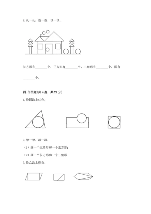 苏教版一年级下册数学第二单元 认识图形（二） 测试卷含答案（名师推荐）.docx