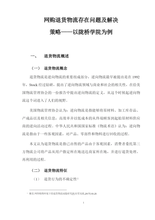 8359673_崔晶_毕业论文_崔晶毕业论文第二稿.docx