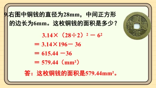 人教版六上第五单元练习十五 课件