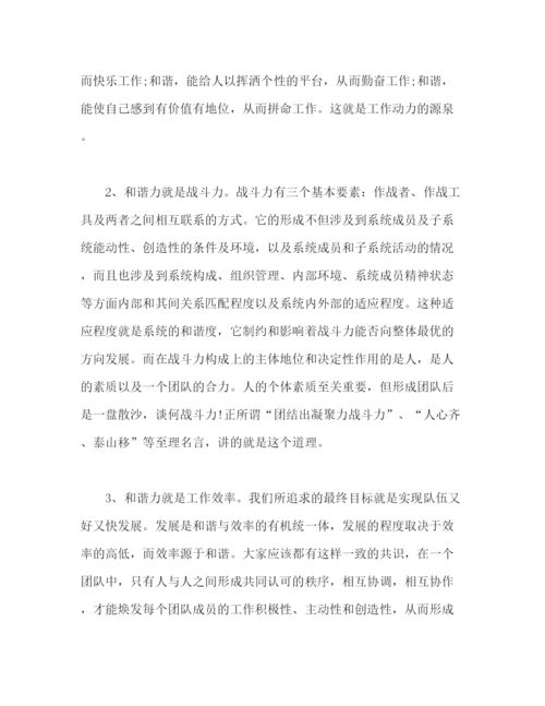 精编之党课范文如何做好党委班子和谐的维护者.docx