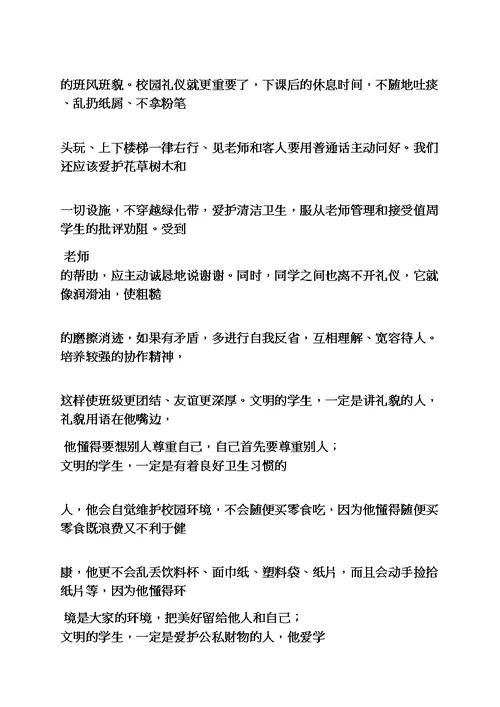 名人作文之我向名人学礼仪作文