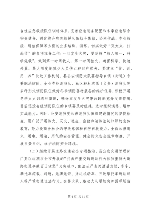 县委常委防火部署会上发言.docx