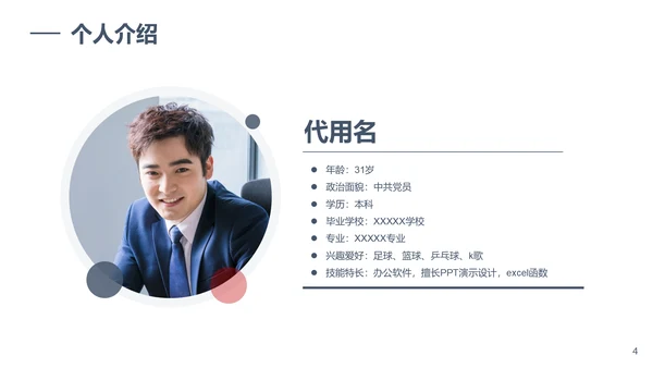 唯美个人简历自我介绍通用PPT模板