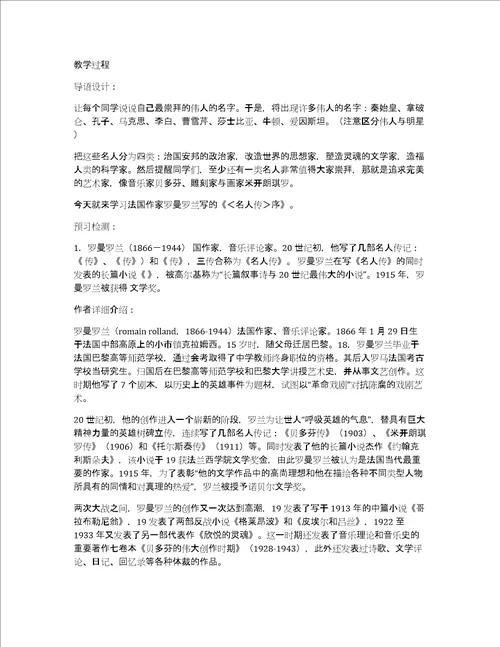 名人传序教学设计