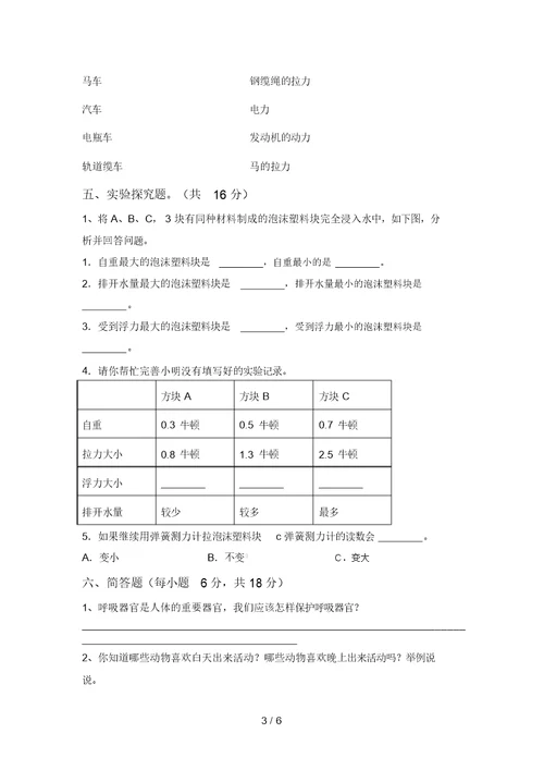 大象版五年级科学上册期末考试(审定版)