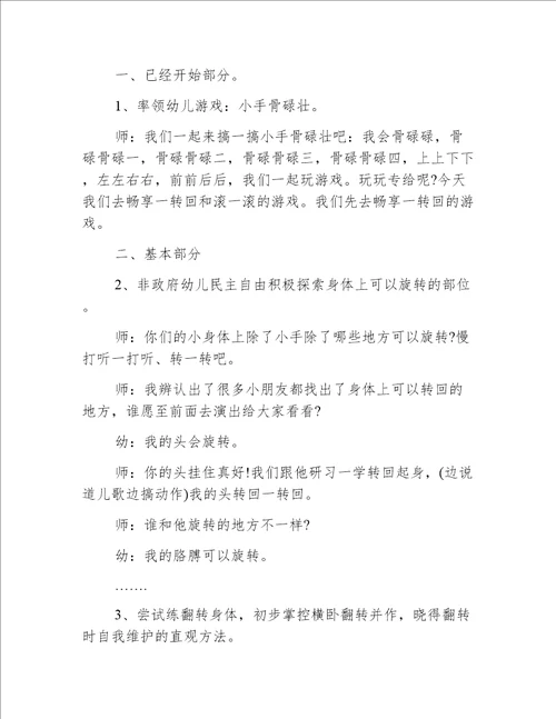 小班健康我会骨碌碌教案反思