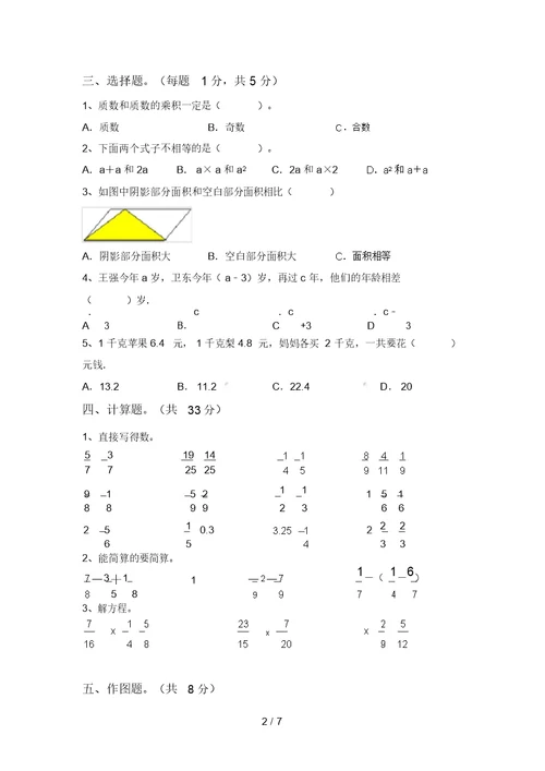 北师大版五年级数学上册期末考试题(精编)