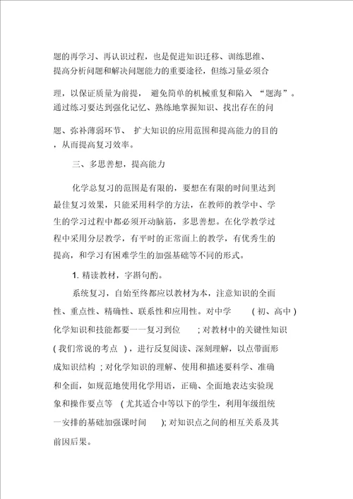 XX高考化学教师工作总结