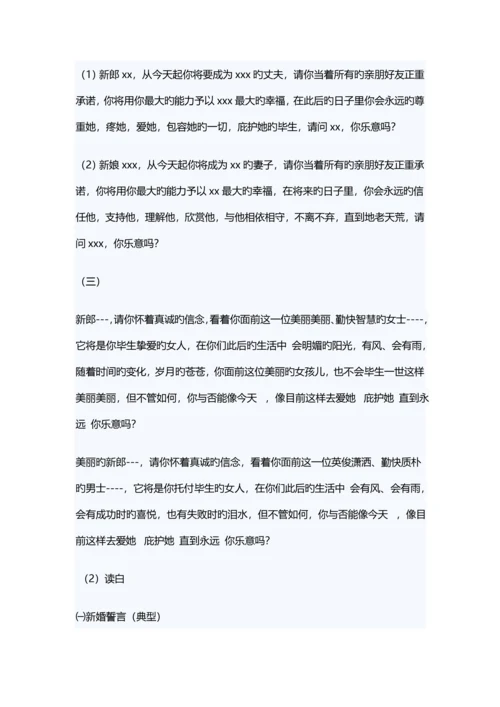 婚礼主持策划.docx